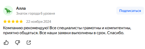 Отзыв